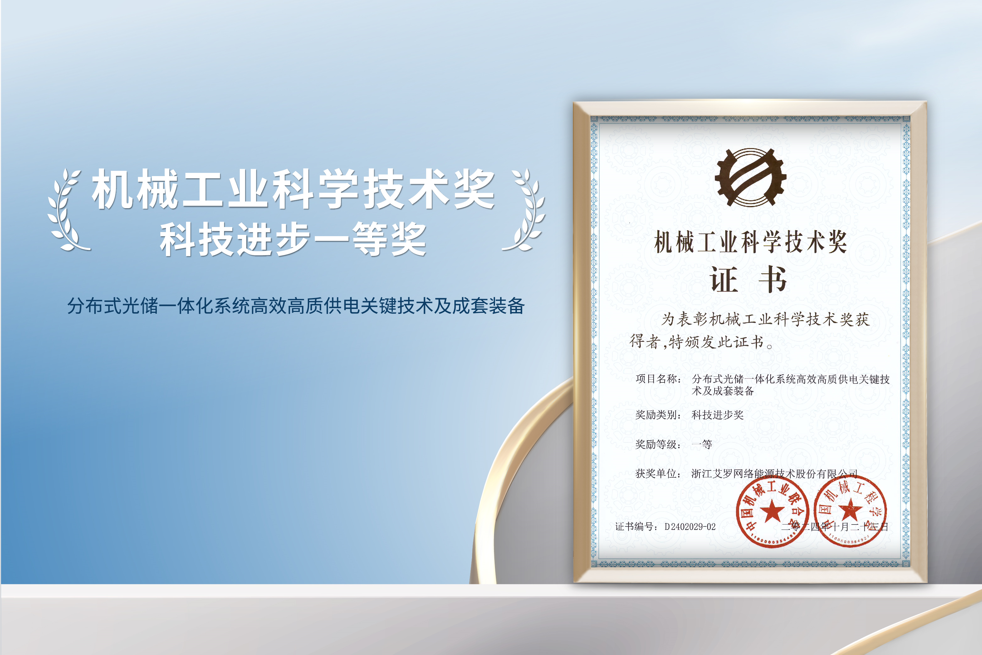 荣誉加冕！尊龙凯时能源荣获机械工业科技进步一等奖！